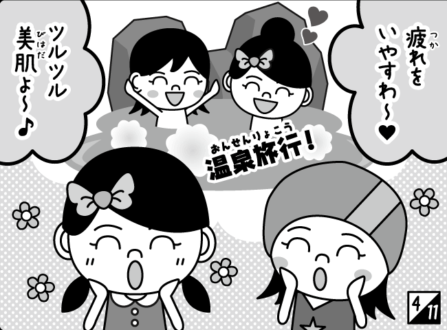 「ジャンピーたびにでる」5ページ