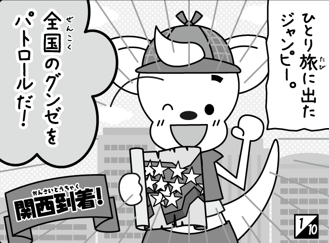 「たんていジャンピーあらわる！？」2ページ