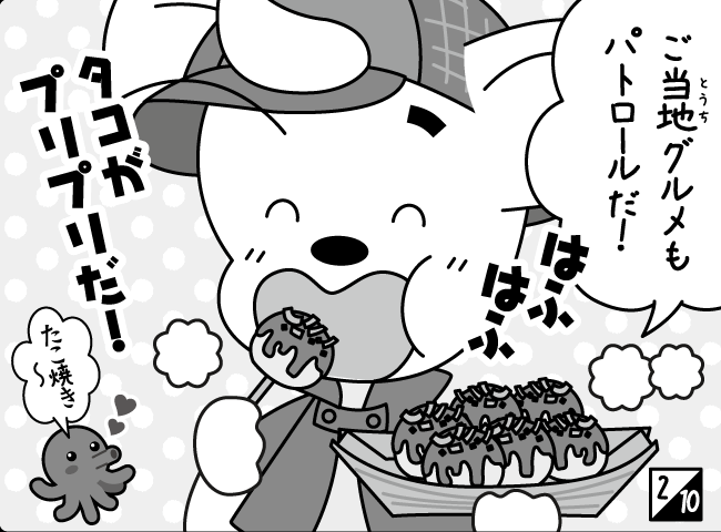 「たんていジャンピーあらわる！？」3ページ