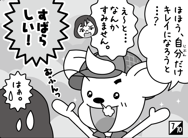 「たんていジャンピーあらわる！？」8ページ