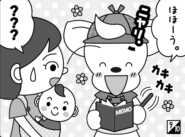 「たんていジャンピーあらわる！？」10ページ