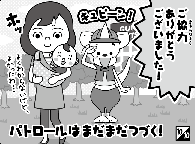 「たんていジャンピーあらわる！？」11ページ