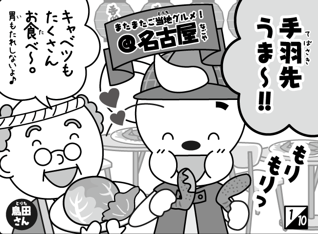 「げんきのヒミツ」2ページ