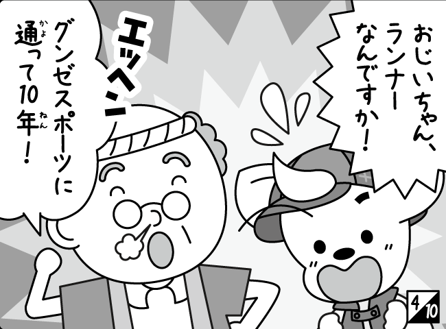 「げんきのヒミツ」5ページ