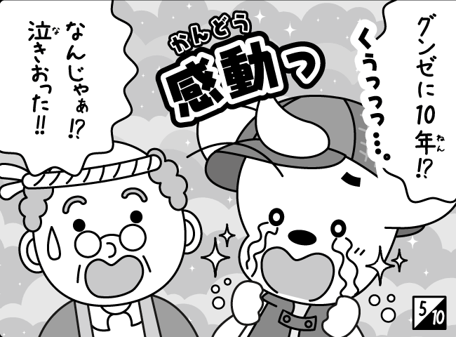 「げんきのヒミツ」6ページ