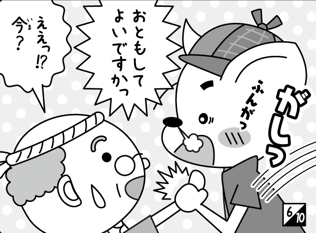 「げんきのヒミツ」7ページ