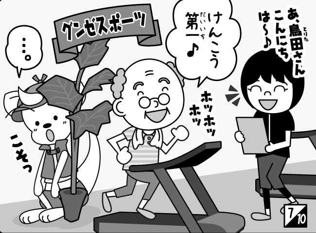 「げんきのヒミツ」8ページ