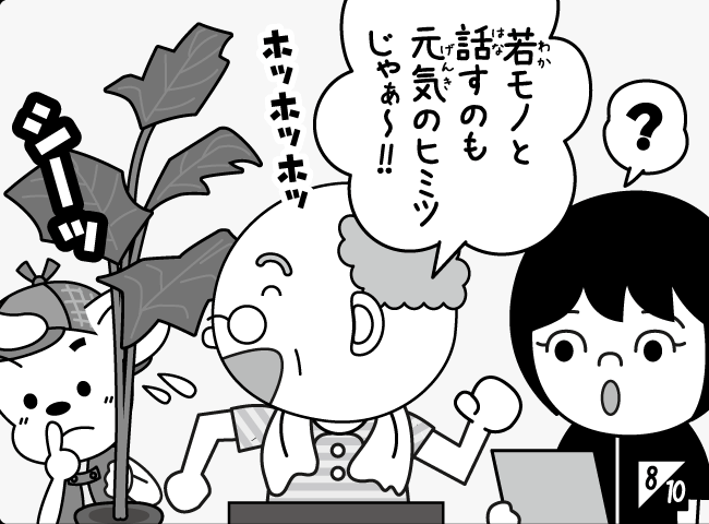 「げんきのヒミツ」9ページ