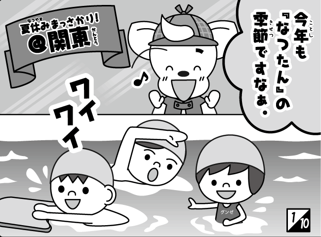 「ジャンピーなんでもそうだんしつ！？」2ページ