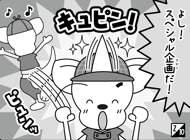 「ジャンピーなんでもそうだんしつ！？」3ページ