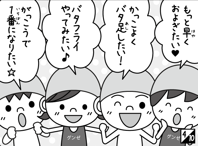 「ジャンピーなんでもそうだんしつ！？」5ページ