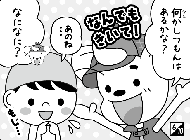 「ジャンピーなんでもそうだんしつ！？」7ページ