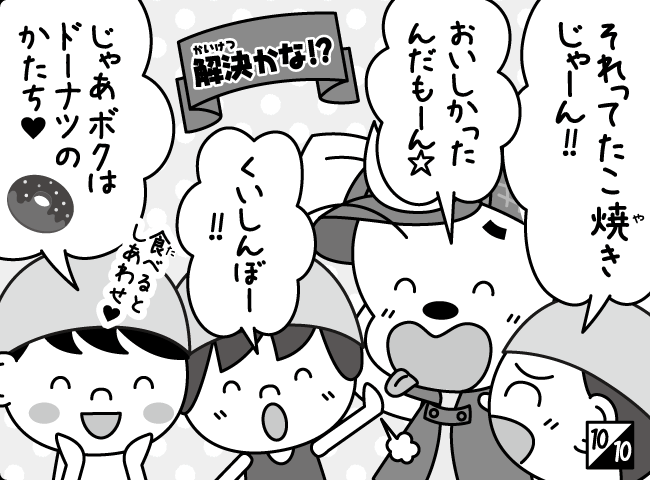 「ジャンピーなんでもそうだんしつ！？」11ページ