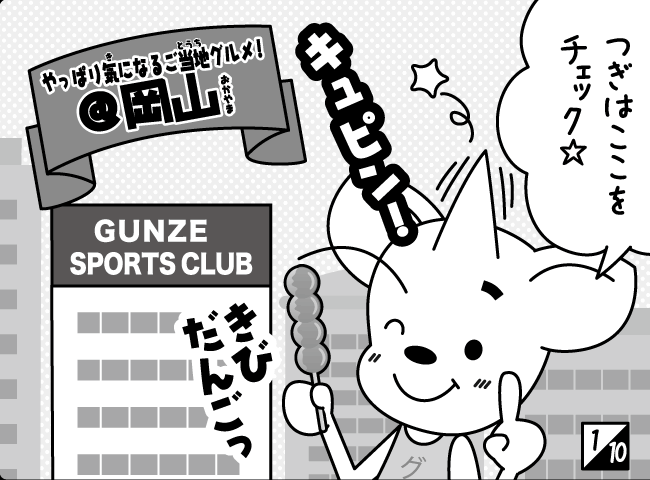 「ナゾのせんにんあらわる！？」2ページ