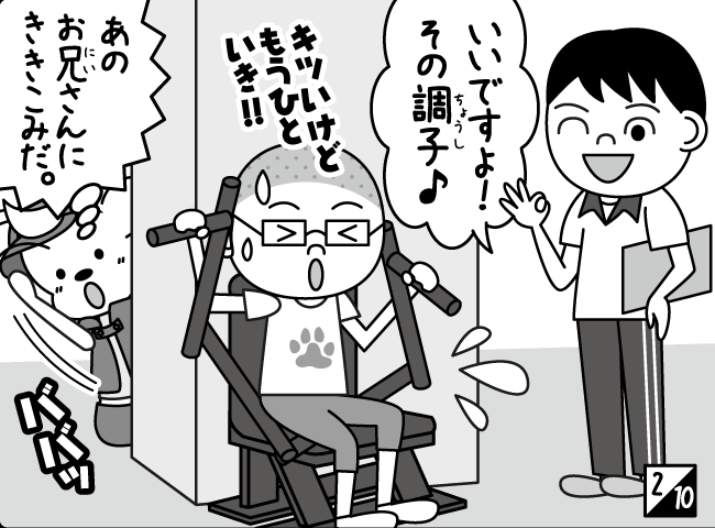 「ナゾのせんにんあらわる！？」3ページ