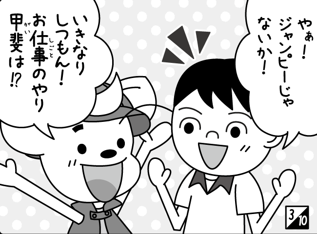 「ナゾのせんにんあらわる！？」4ページ