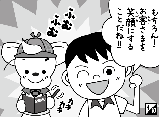 「ナゾのせんにんあらわる！？」5ページ