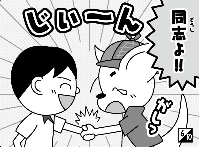 「ナゾのせんにんあらわる！？」7ページ