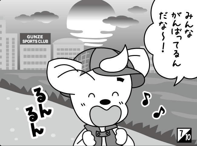 「ナゾのせんにんあらわる！？」8ページ