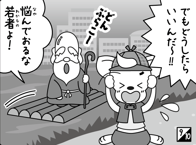 「ナゾのせんにんあらわる！？」10ページ