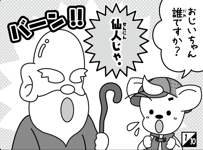 「ジャンピーしゅぎょうのひび」2ページ