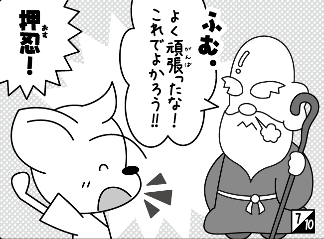 「ジャンピーしゅぎょうのひび」8ページ