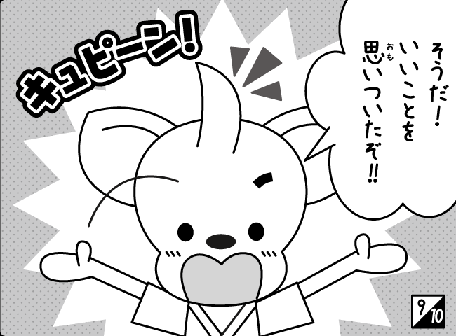 「ジャンピーしゅぎょうのひび」10ページ