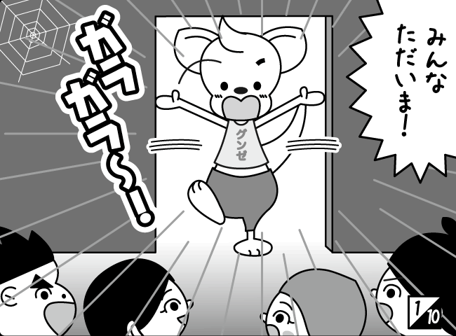 「ジャンピーたいそうはじまる！？」2ページ