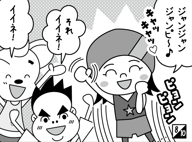 「ジャンピーたいそうはじまる！？」9ページ