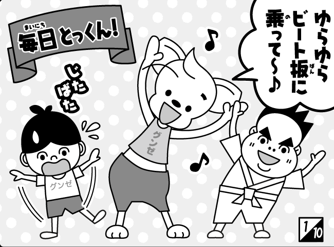 「ジャンピーたいそうはじまる！？」2ページ