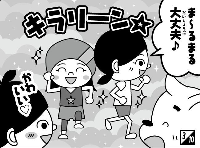 「ジャンピーたいそうはじまる！？」4ページ