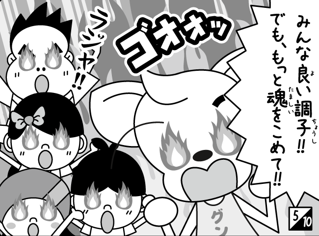 「ジャンピーたいそうはじまる！？」6ページ