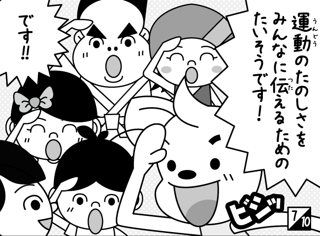 「ジャンピーたいそうはじまる！？」8ページ