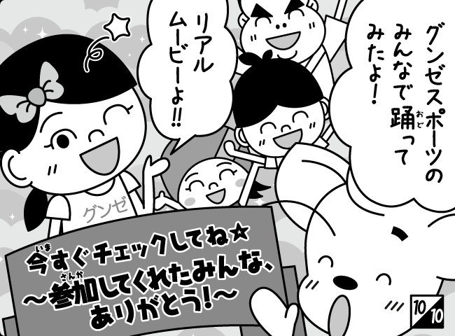 「ジャンピーたいそうはじまる！？」11ページ