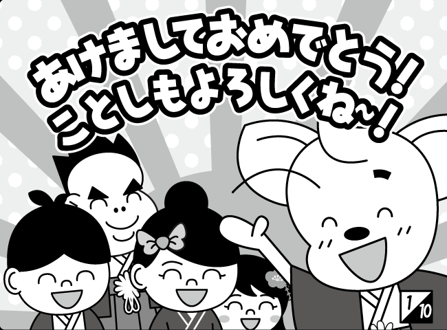 「3つの○○○」2ページ