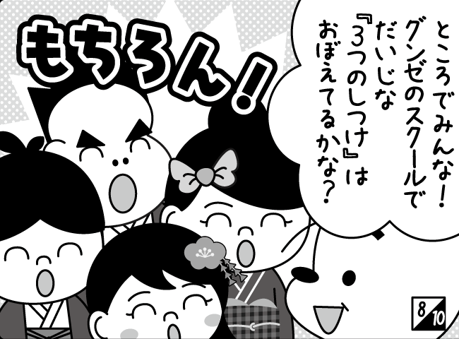 「3つの○○○」9ページ