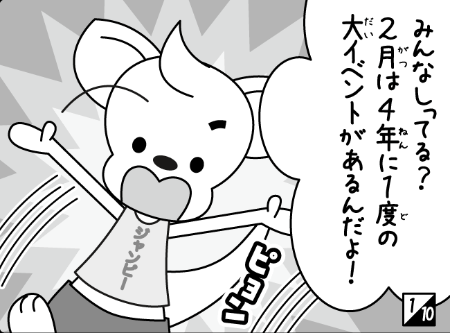 「４ねんに１かい！」2ページ