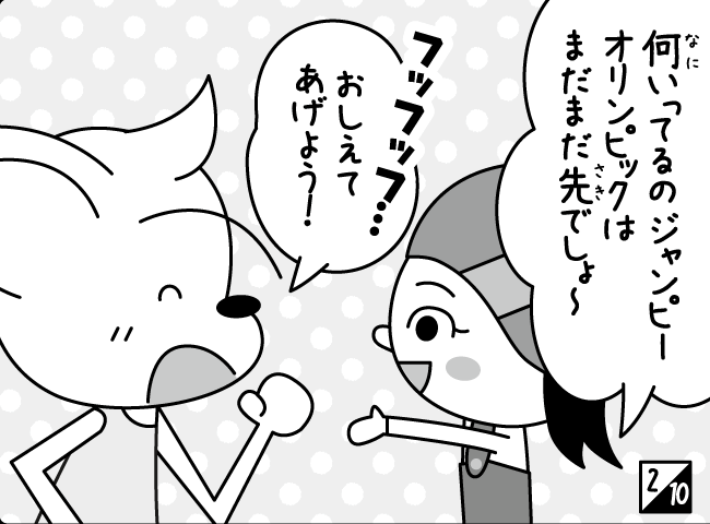 「４ねんに１かい！」3ページ