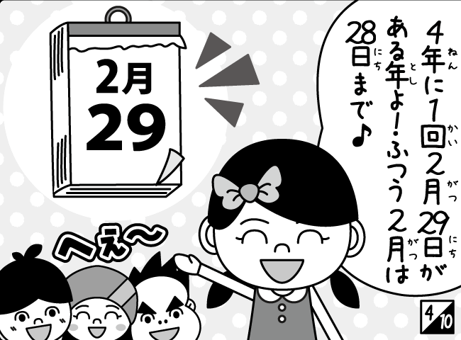 「４ねんに１かい！」5ページ