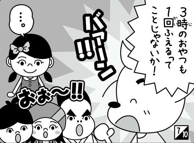 「４ねんに１かい！」8ページ