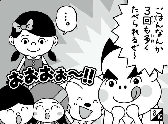 「４ねんに１かい！」9ページ