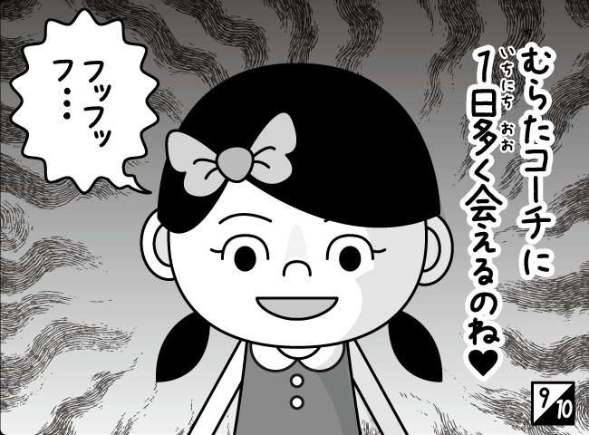 「４ねんに１かい！」10ページ