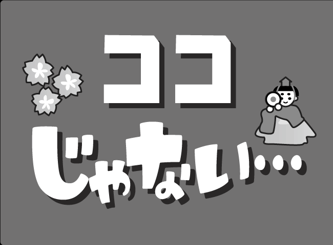 「ココじゃない・・・」１ページ