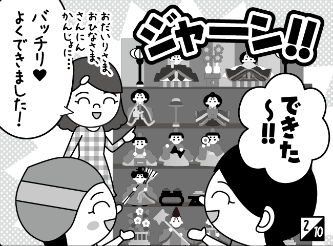 「ココじゃない・・・」3ページ