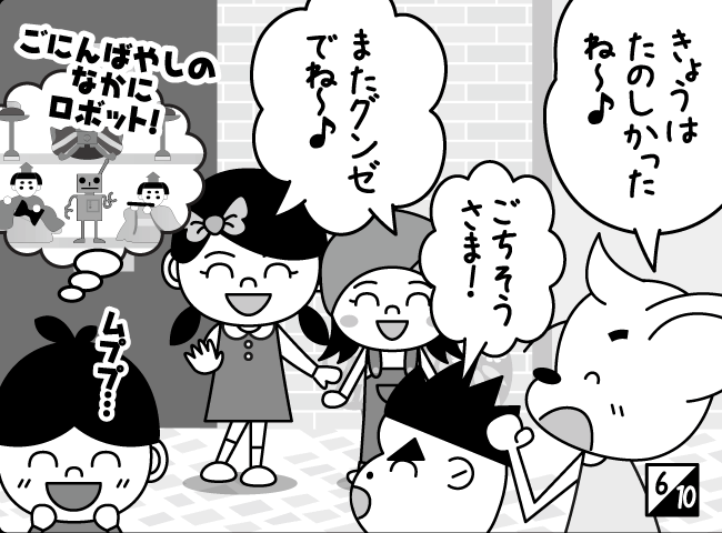 「ココじゃない・・・」7ページ