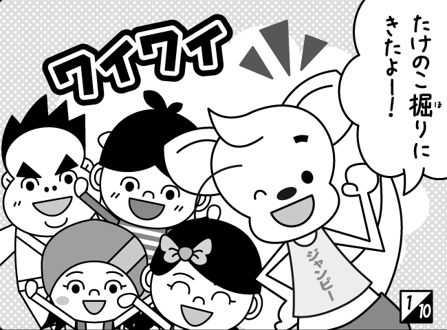 「たけのことりものがたり」2ページ