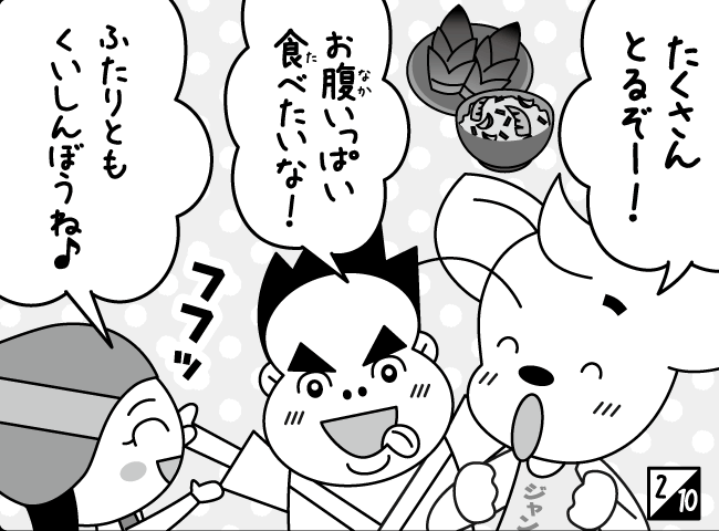 「たけのことりものがたり」3ページ