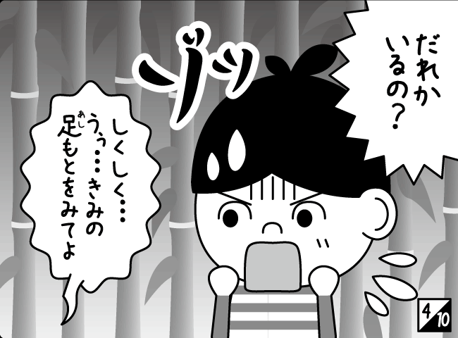 「たけのことりものがたり」5ページ