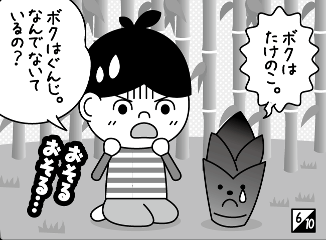 「たけのことりものがたり」7ページ