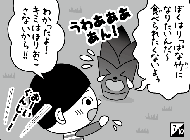 「たけのことりものがたり」8ページ